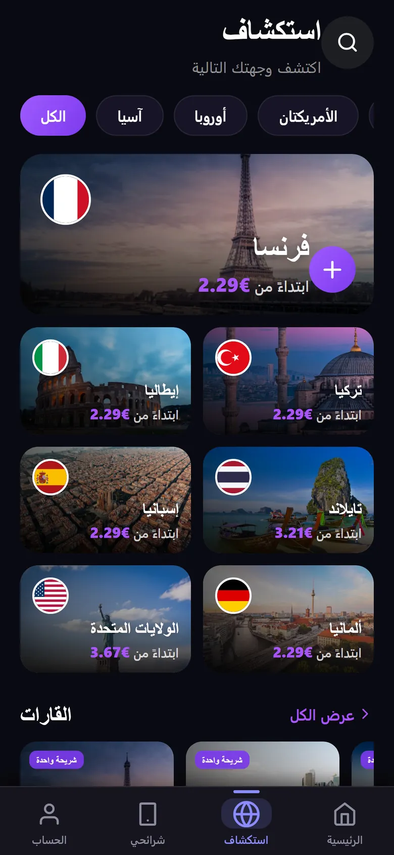 Telovigo app: Explore destinations
