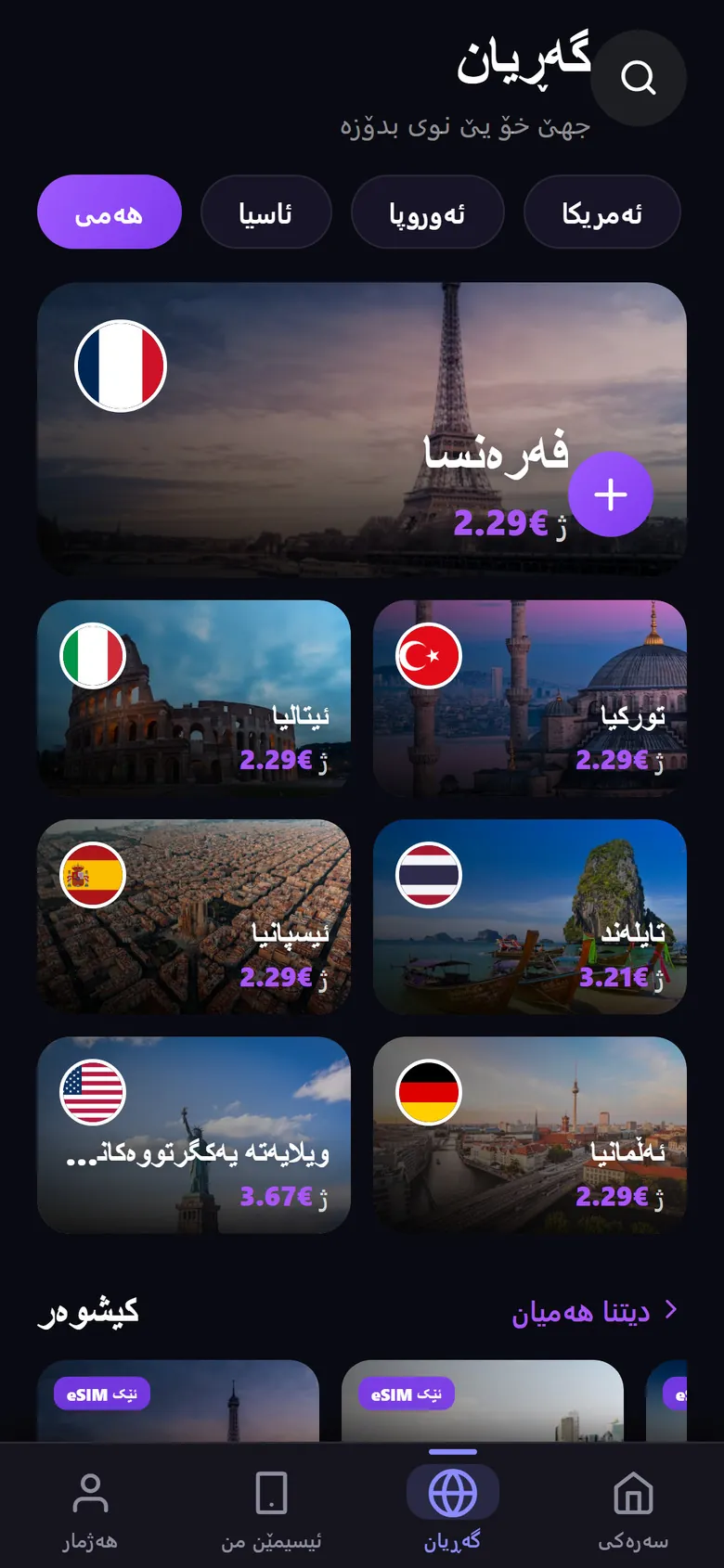 Telovigo app: Explore destinations
