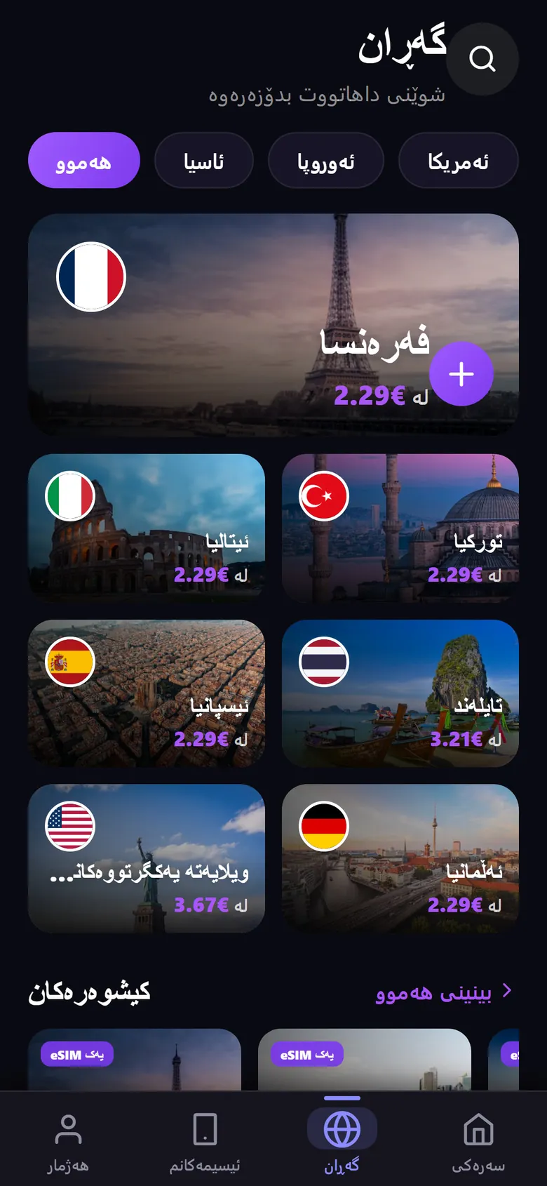 Telovigo app: Explore destinations
