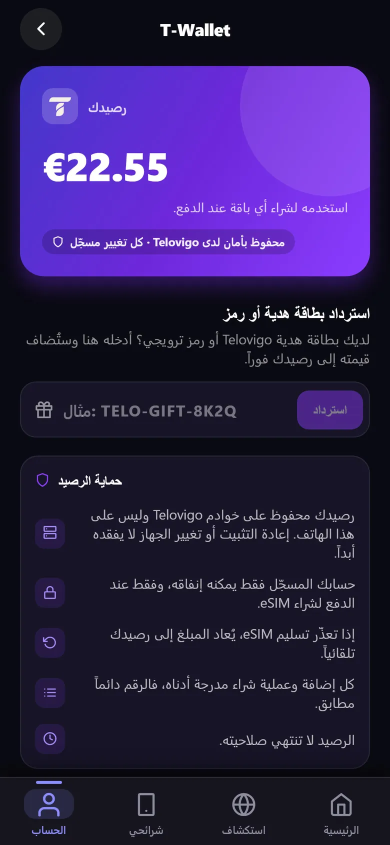 Telovigo app: رصيد T-Wallet