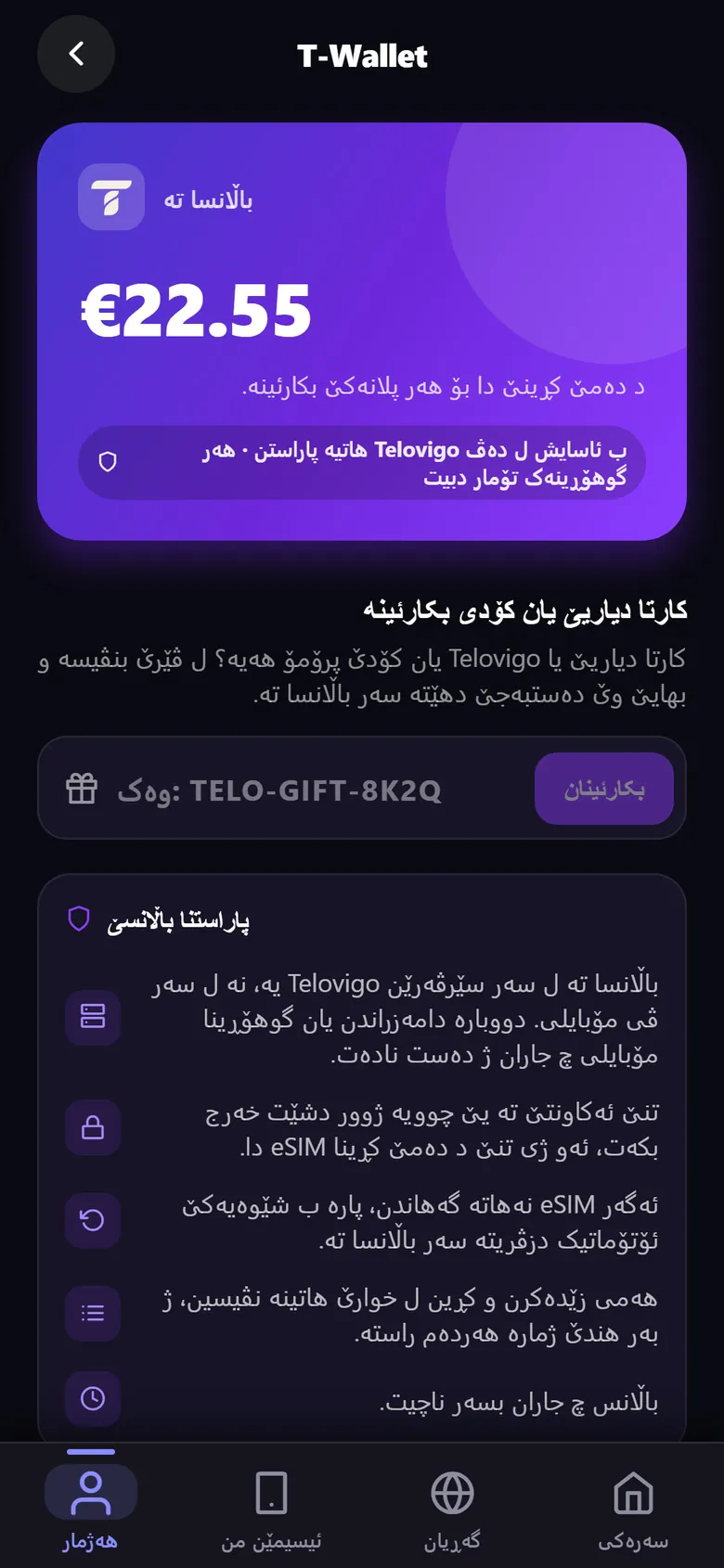 Telovigo app: باڵانسا T-Wallet