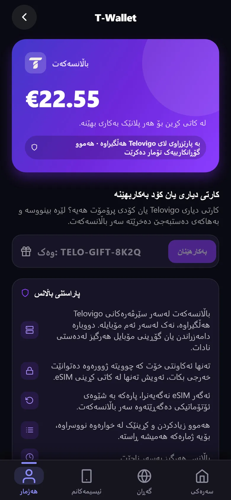 Telovigo app: باڵانسی T-Wallet